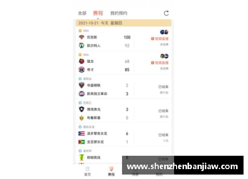 足球比分网站：全面解读赛事数据